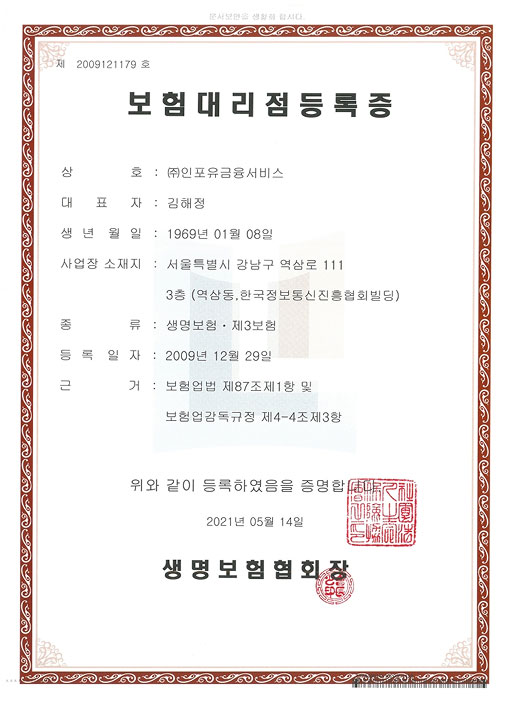 생명보험대리점등록증