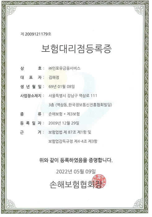 손해보험대리점등록증